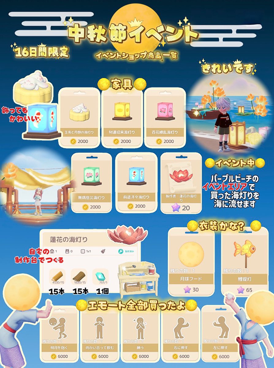 ArichanTaylor's tweet photo. 🌕中秋節イベントショップまとめ🌕
今日9/25〜10/12 まで

#ハートピア　#heartopia https://t.co/BgCwomsgl9