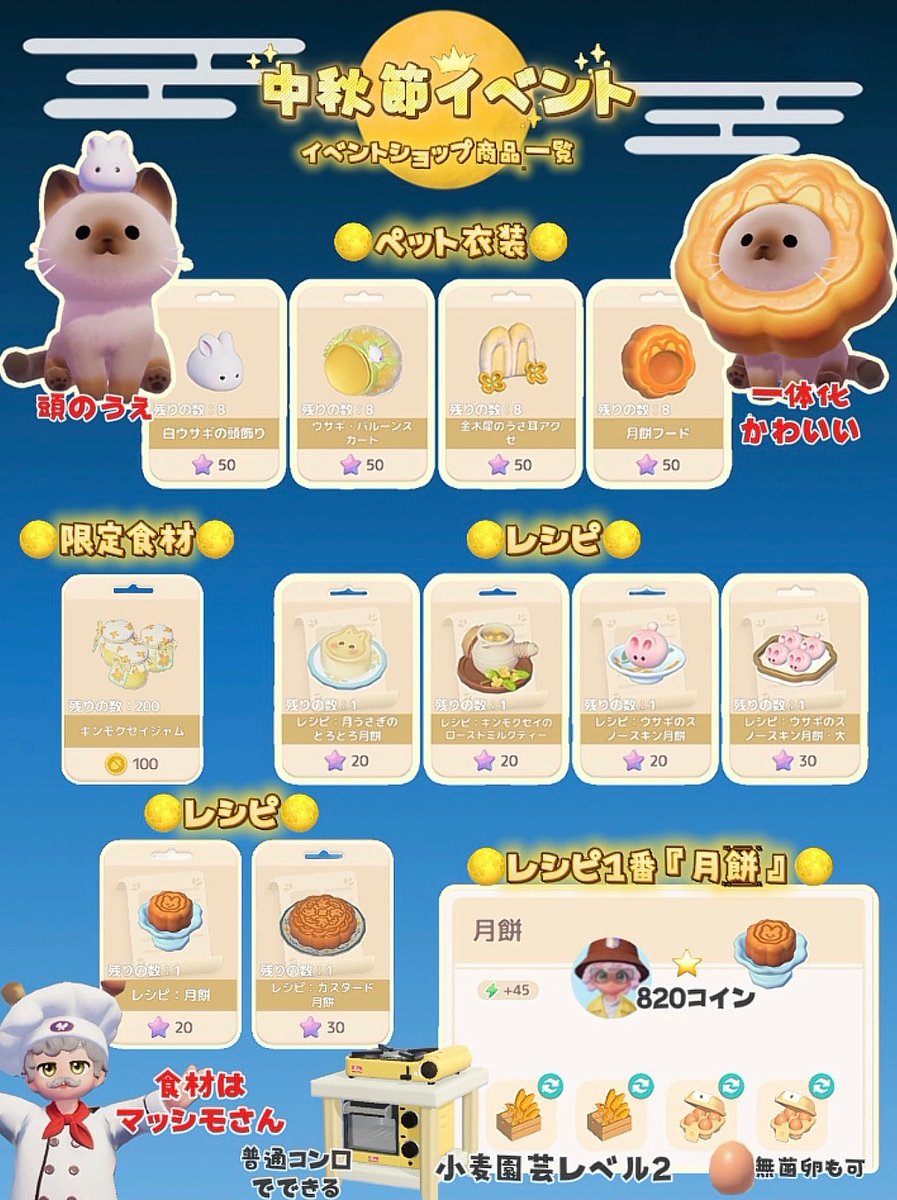 ArichanTaylor's tweet photo. 🌕中秋節イベントショップまとめ🌕
今日9/25〜10/12 まで

#ハートピア　#heartopia https://t.co/BgCwomsgl9