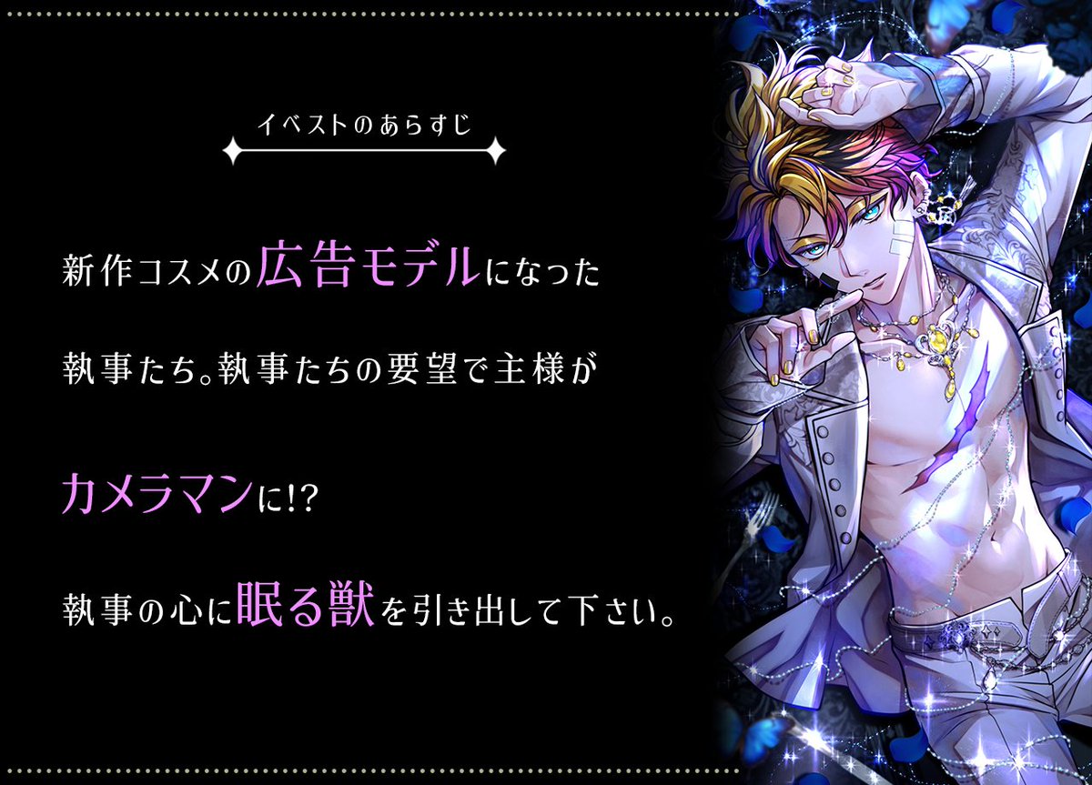 akuneko_info's tweet photo. 💐新イベント💐
『執事の心に眠れる獣
　- あなたの手で、獣を醒まして -』

イベントのあらすじをご紹介🦋

導入のストーリーは、イベントストーリーで公開中です。ぜひお楽しみください🌹

【アプリ】
https://t.co/tGj92jt1i3 https://t.co/g7vCkuj0Ip