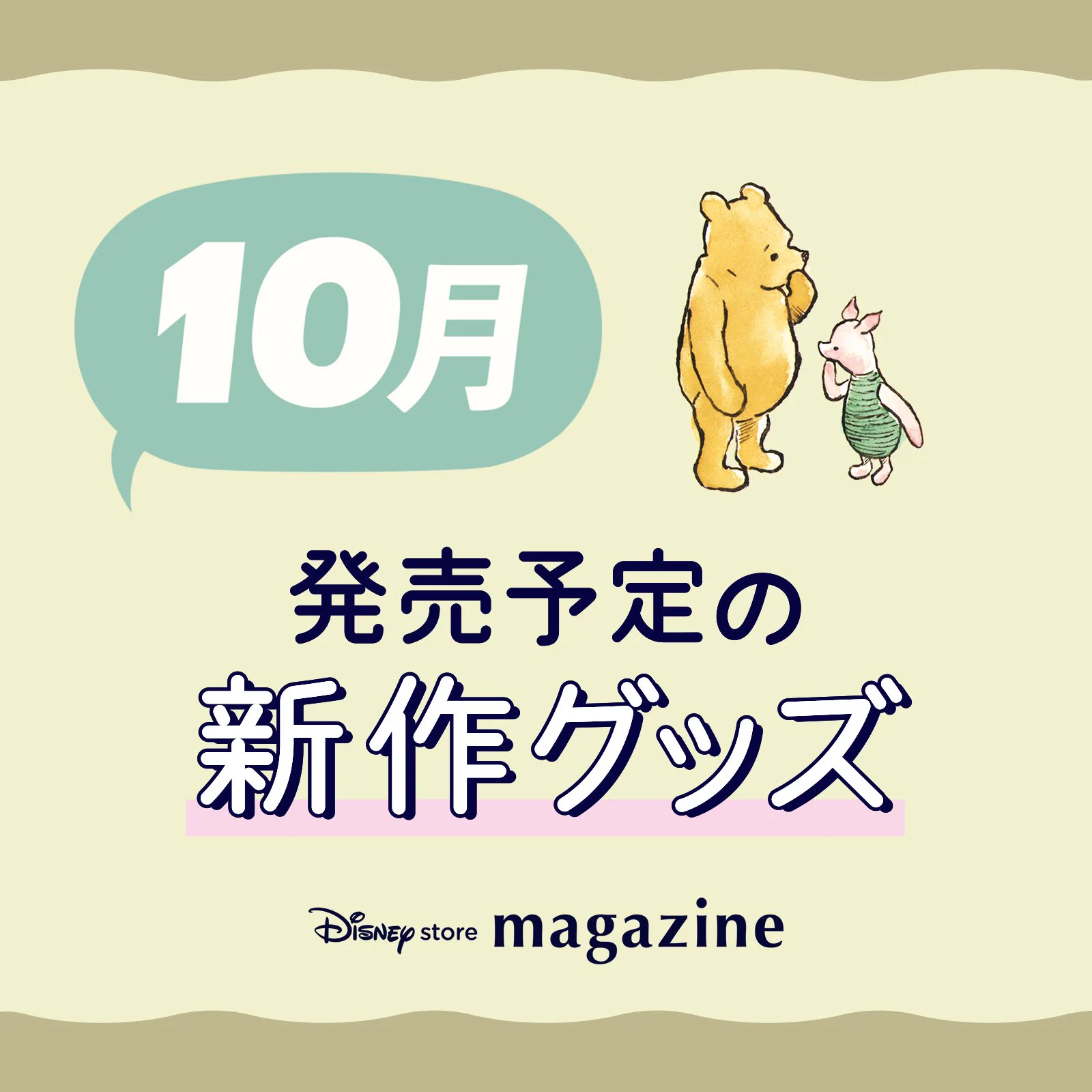 ディズニーストア公式 (@Disneystorejp) / X