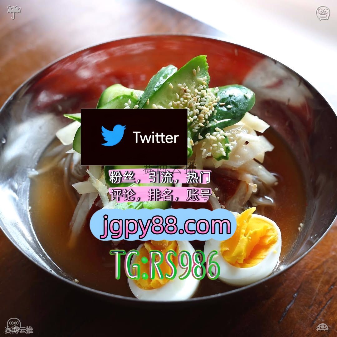 rosui41555's tweet photo. 生活就是一场修行修心修身修性修人生🥔
推特账号购买矩阵互动🌞輔助工具🌂 
排名号 关键词霸屏🧳熱門🌈权重号🌟推特老号🍄定時發推💐 鄢陵多账号管理、批量发帖、内容同步
热门号武夷山 海外流量、品牌推广、社媒营销
霸屏🪐群发私信💐海外获客🍀宝应县 海外获客🌺互推助手🎌数字货币🍁🧀 https://t.co/YOD8jeBHiv