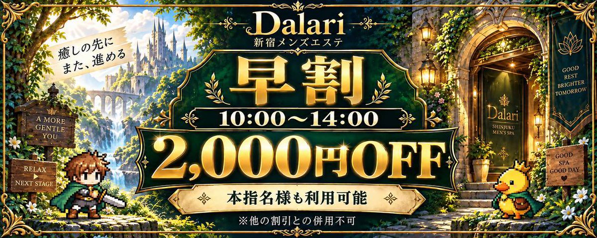 dalariesthe's tweet photo. ☀️早割☀️
10:00～14:00は早割！
いつもの癒しを、2,000円お得に。
本指名のお客様もご利用いただけます。
※他の割引との併用不可 https://t.co/AeQjAm7Rgr