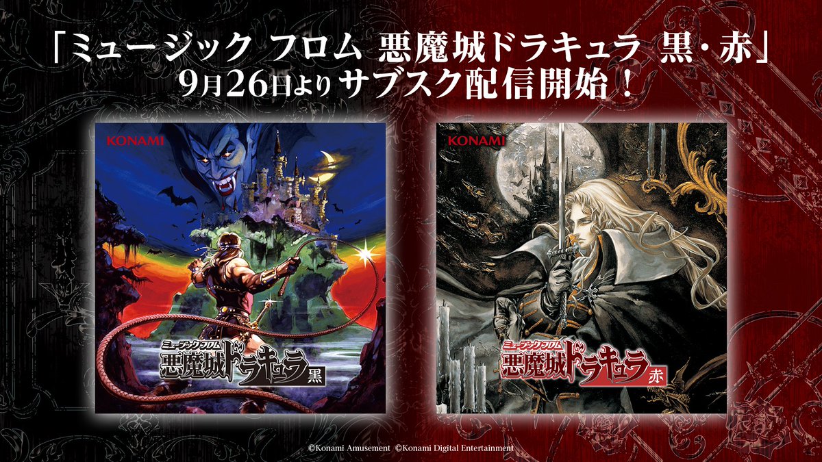 Castlevania_JP's tweet photo. 「ミュージック フロム 悪魔城ドラキュラ 黒・赤」9月26日より順次サブスク配信開始！
※サービスごとに配信時間が異なります。あらかじめご了承くださいませ。

#Castlevania https://t.co/nnQLkcqcWj
