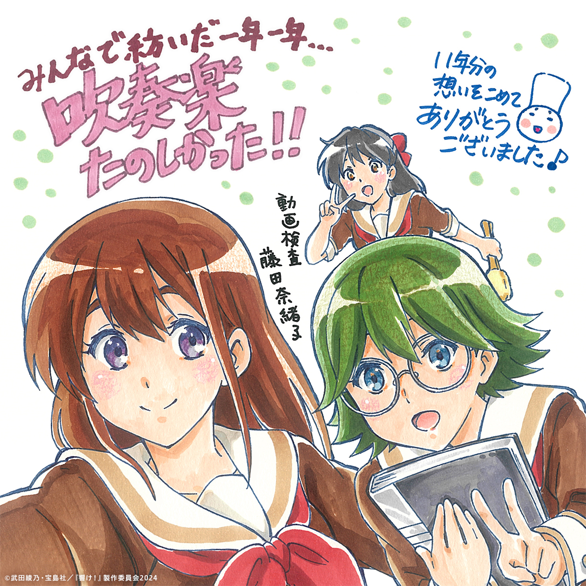 anime_eupho's tweet photo. ✧₊⁺🎺スペシャルコメント🎺✦˚₊‧

藤田奈緒子さん(動画検査)よりイラストコメントが到着！

#ユーフォ最終楽章 後編 大ヒット上映中🎬
#anime_eupho https://t.co/KqYwEBeIhD