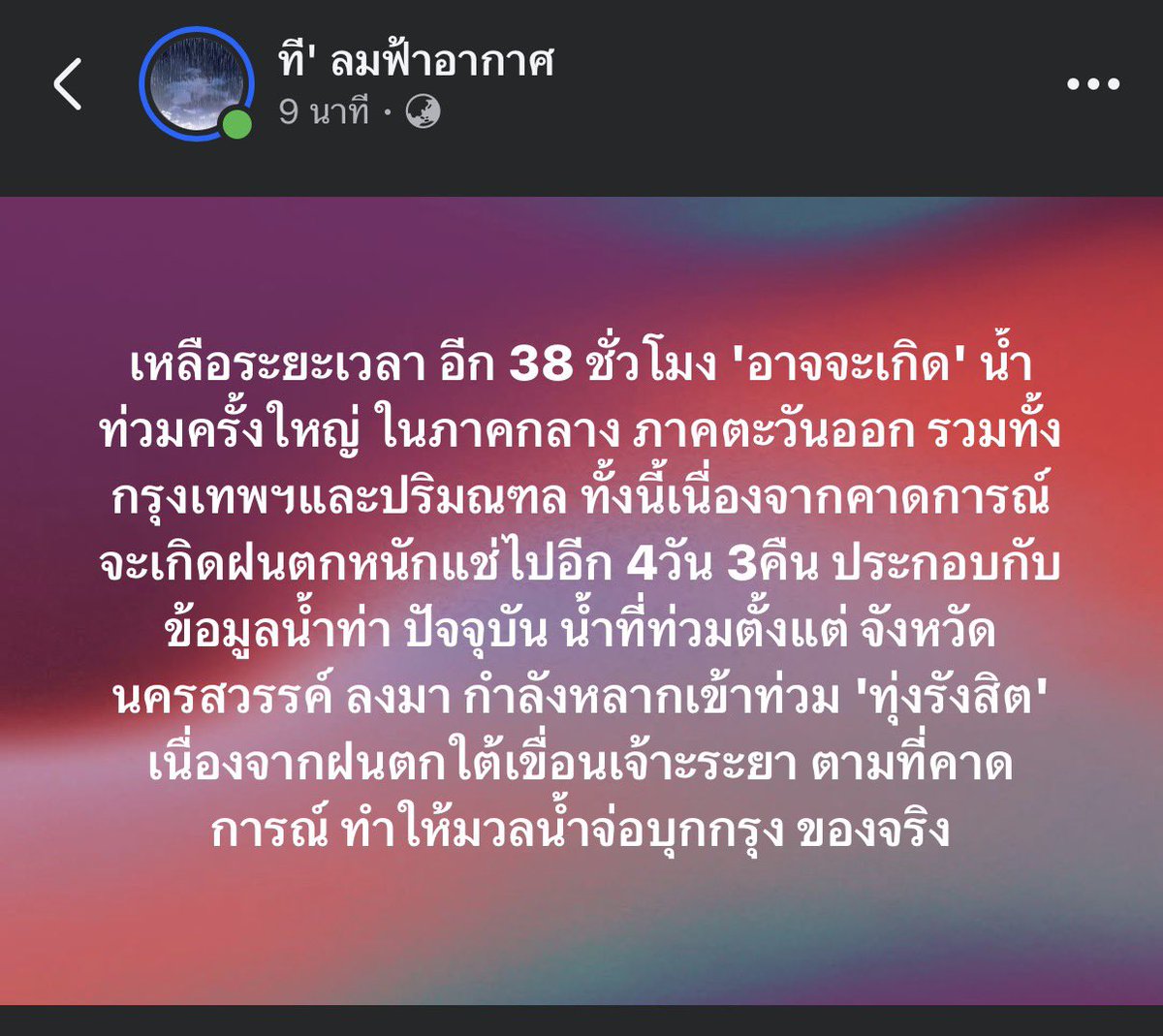 shopevtyw's tweet photo. เช้านี้คุณทีโพสต์ข้อความผ่าน facebook เอาเป็นว่าช่วงนี้ต้องจับตากันจริงๆค่ะ😭 ใครอยู่พื้นที่ลุ่มต่ำก็เตรียมตัวกันไว้ก่อนดีกว่าไม่ประมาทค่ะ🥹🌧️ https://t.co/w3Ltlz6Ynj