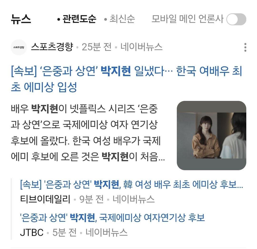 lovejhhmforever's tweet photo. [속보] ‘은중과 상연’ 박지현 일냈다··· 한국 여배우 최초 에미상 입성

 한국 여성 배우가 국제에미 후보에 오른 것은 박지현이 처음이다.

드디어 기사가 좀 나네 오늘까지도 조용하면 나무 홍보팀 꿀밤 먹이려고햇은ㅎㅎ https://t.co/8QRIeSKAv2