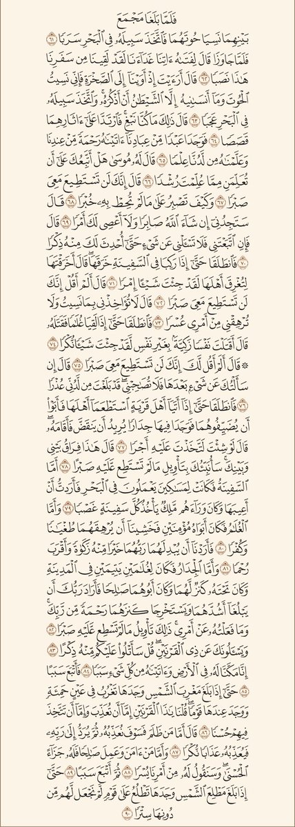 iNa9eir's tweet photo. سورة الكهف نور ما بين الجمعتين https://t.co/7z0rQDdhfH