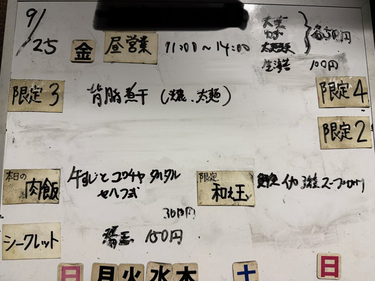2ban9nibomen's tweet photo. 朝営業ありがとうございました😊
なんやかんやで暑かったです🥵

昼営業【11時から14時まで】
よろしくお願い致します🙇

限定3は海苔と背脂好きにはオススメ👍

本日の肉飯は卓上のブラックペッパーや
スープをかけておためしください

限定和え玉は🦑⭕️ https://t.co/lgfNL0iJw8