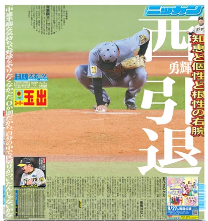 日刊スポーツ西日本・販売 (@nikkan_n_hanbai) / X