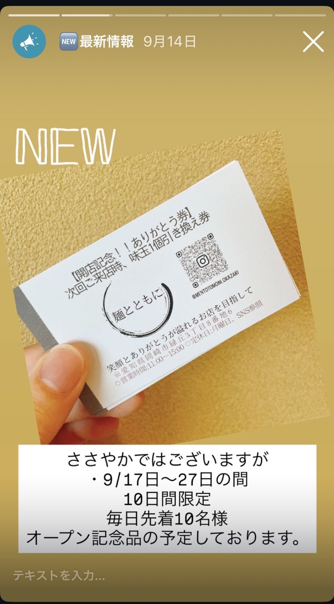mentotomoni's tweet photo. おはようございます。
"麺とともに"です。

企画①
オープン記念品も
残り３日となります！！

次の企画も準備中でおります。
本日もよろしくお願いいたします。 https://t.co/mSdEOx6DWt
