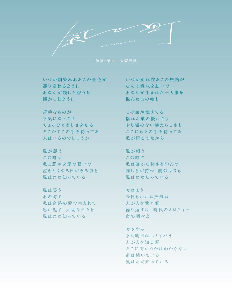 AORINGOHUZIN's tweet photo. 半年間、毎朝ありがとうございました🍃
「風、薫る」の優しい物語に寄り添えて、光栄でした。
⁡
🔗Mrs. GREEN APPLE 『風と町』
https://t.co/NMFCGOutLR
⁡
『風と町』も9月30日発売のオリジナルフルアルバム『POPS』に収録されます💿
⁡
これからも『風と町』をお楽しみください。
⁡
#風薫る
#風と町
