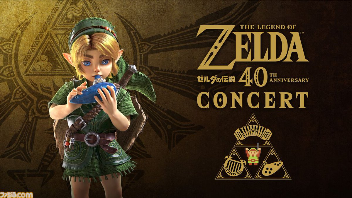 famitsu's tweet photo. 『ゼルダの伝説』40周年コンサートの公式最速抽選予約が受付開始。オーケストラに加え、オカリナ、ハープ、アコーディオンによる演奏も楽しめる
https://t.co/YMdNqUn13W

東京、福岡、北海道、京都、神奈川で公演。席は3種類が販売され、マスターシートでは特典のカードホルダー付き。 https://t.co/Xy3zQdo6ew