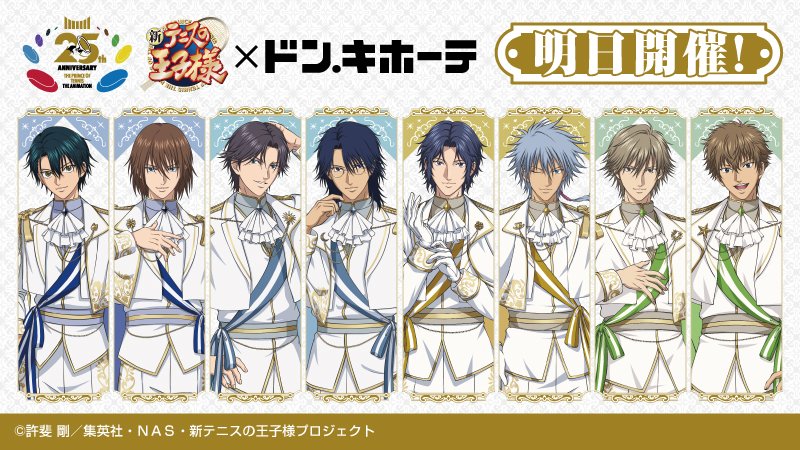 medicos_et_02's tweet photo. アニメ『新テニスの王子様』×ドン・キホーテ
🌟明日より発売🌟
 
🎾新商品販売
🎾特典の配布
を実施！
ぜひお越しください✨
 
販売期間：26/9/26 (土）～なくなり次第終了
販売場所：ドン・キホーテ対象店舗
https://t.co/zdtngJguWT
#テニプリ
(1/2) https://t.co/XQWddM5ni9