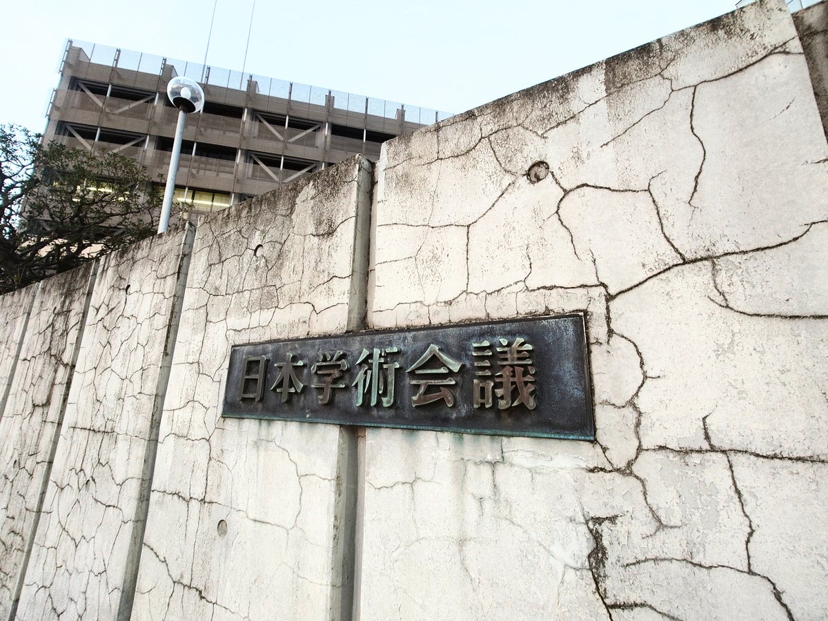 toshi_hrkw's tweet photo. ２０２６年９月２４日(木)

乃木坂４６の乃木坂であろう千代田線の乃木坂へ行って来ました😵‍💫 その２

そこは大江戸線の青山一丁目や六本木あるいは赤羽橋からもそう遠くない場所ですが歩いてすぐの駅は乃木坂駅だったんです🙃
ほ〜り〜は京王線沿いなので明大前で井の頭線を経て下北沢から小田急線の千代田線直通で行きました🙂

日本学術会議講堂に訪問し聴講して参りました🙄

日本学術会議 公開シンポジウム
更なる劇的進化を続ける
生成ＡＩの現状
を理解しよう

が開催されていたからです❗🙌

#日本学術会議 #公開シンポジウム #更なる劇的進化を続ける生成ＡＩの現状を理解しよう #生成ＡＩ #乃木坂