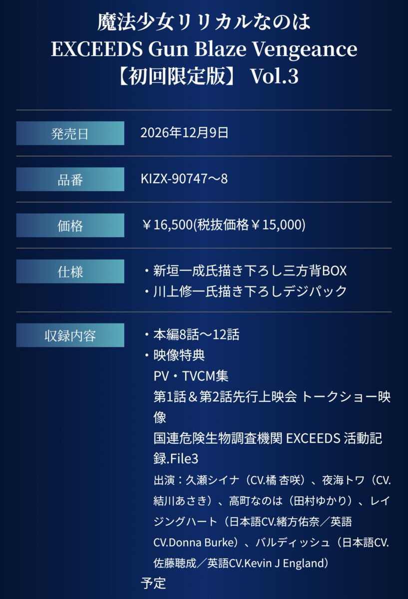 METALSYADOW_Z1's tweet photo. こちらの新録は、映像ソフト『魔法少女リリカルなのは EXCEEDS Gun Blaze Vengeance【初回限定版】Vol.3』の収録内容にある『国連危険生物調査機関 EXCEEDS 活動記録.File3』で聴けると思います

ドナさん演じるレイハさんの声をまた聞きたい方は購入するしかありません！（非公式宣伝）

#なのはEXGV https://t.co/KKL1kIMM4I
