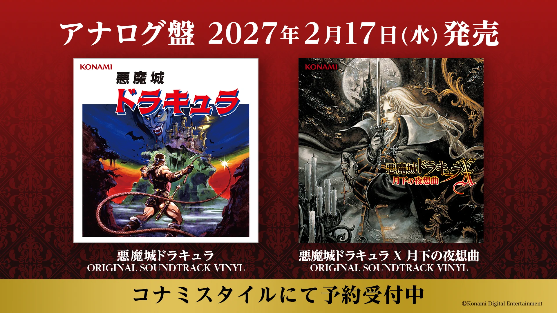 Castlevania（キャッスルヴァニア）公式 (@Castlevania_JP) / X