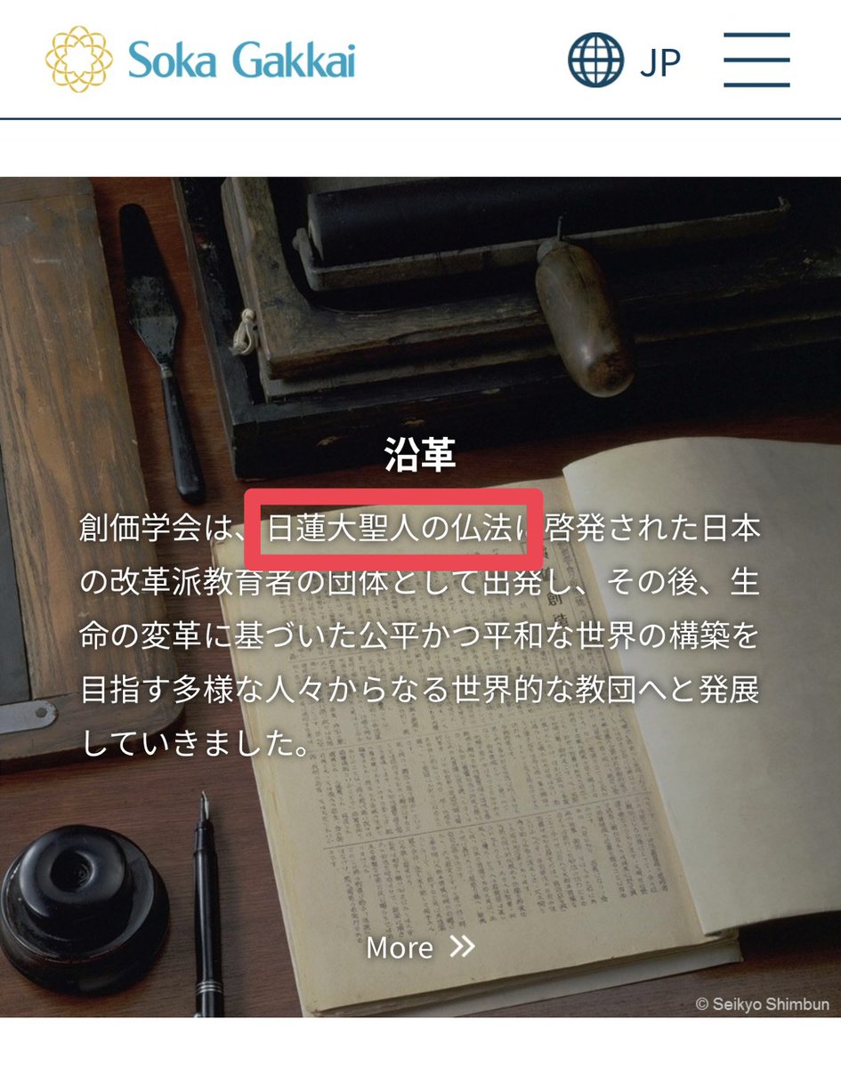 sof_regen's tweet photo. 安心してください、SGIの公式HPのトップに「日蓮大聖人の仏法を信奉する」と正式に書いてあります。HPを少し読めばそんなことすぐわかります

さも"創価学会の教義が変わった"かのように、都合よく切り取り、惑わそうとするやり方。いつものパターン。見え見えです https://t.co/Fe06XoUTwc