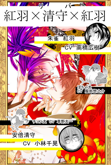 noppytyan's tweet photo. おはようございます☀

🐦お知らせ🔯
腐男子召喚１４巻が１２月１０日に発売が決定＆累計１９０万部突破しましたー💕
そしてついに最後の神獣カプもドラマCD化💿

朱雀・紅羽役に高橋広樹さん
御子（陰陽師）・安倍清守役に小林千晃さん

がお声を担当してくださいました！ https://t.co/Cd1hmlkgaW