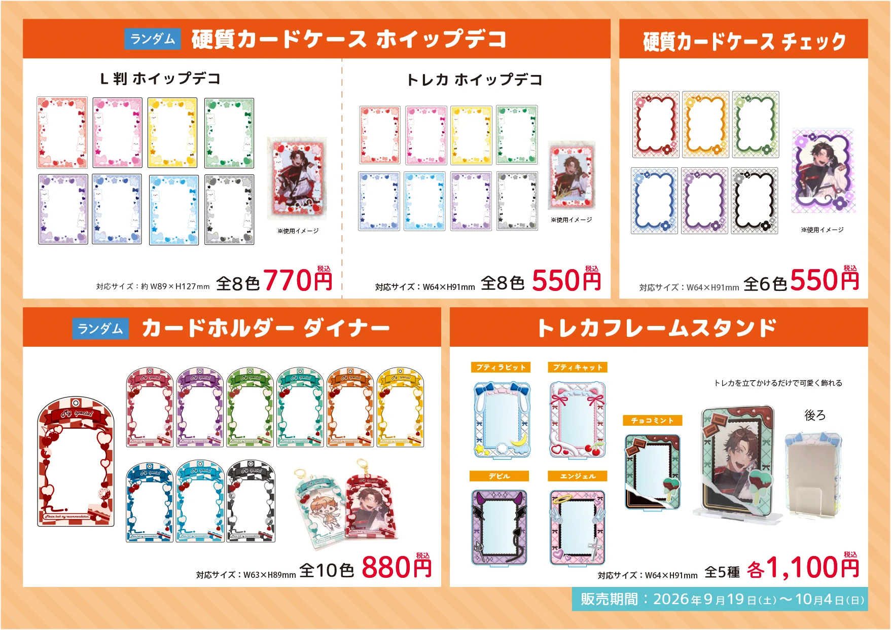 矢田佳暉 アクスタ シール トレカ まとめ売り 株式会社コアデ on X: 