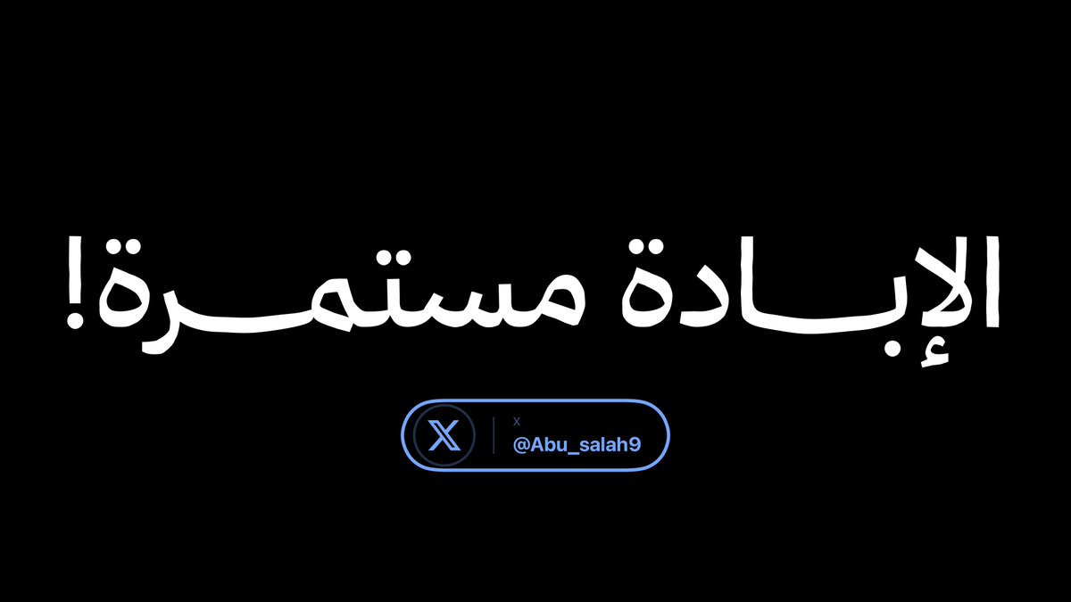 Abu_Salah9's tweet photo. في الوقت الذي كانت فيه الأمم المتحدة تعقد نقاشاتها وتُلقى الخطابات عن غزة، كان الموت مستمراً على الأرض.

خلال آخر 48 ساعة فقط: 9 شهداء و53 جريحاً وصلوا إلى مستشفيات القطاع.

المفارقة التي يجب ألا تضيع وسط ضجيج نيويورك:
العالم يستطيع أن يغيّر لغة الخطاب في الأمم المتحدة، لكنه حتى الآن لم يغيّر شيئاً في واقع غزة.

الكلمات وصلت إلى القاعة..
لكنها لم توقف الموت.

المصدر: وزارة الصحة في غزة