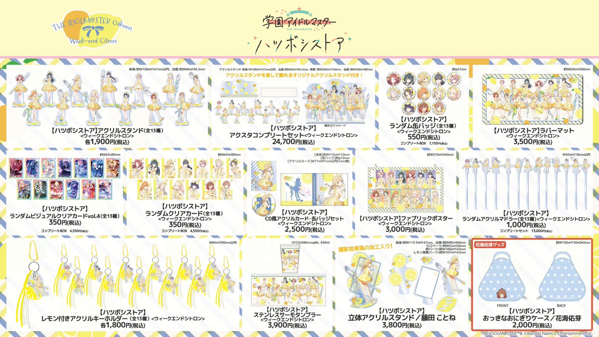 hatsuboshistore's tweet photo. 🍋学園アイドルマスター「ハツボシストア」🍋

本日より「ウィークエンドシトロン」の新商品を販売スタート！
店内のフォトスポットもテーマ仕様にチェンジ🍨

※混雑が予想されるため終日入店制限を実施します。
※事前配布のweb整理券をお持ちの方のみご案内となりますので予めご了承ください。

▼ハツボシストアONLINEでもお取り扱い中
https://t.co/w85HMNyBmm

#学マス #ハツボシストア