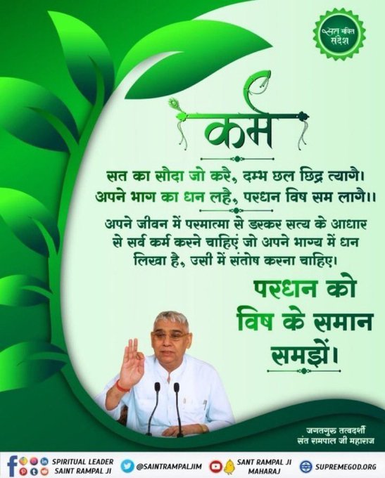 Dasmanmohan87's tweet photo. #सत_भक्ति_संदेश https://t.co/TidMjTurTi