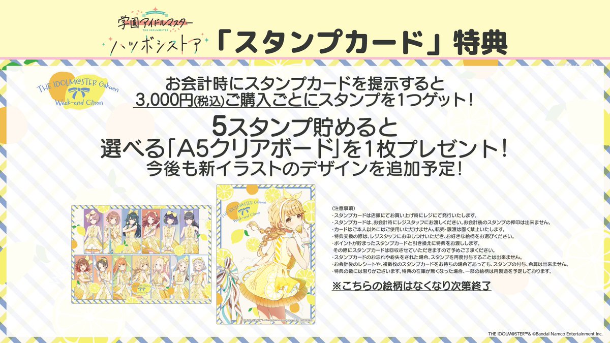 hatsuboshistore's tweet photo. 🍋学園アイドルマスター「ハツボシストア」🍋

本日より「ウィークエンドシトロン」の新商品を販売スタート！
店内のフォトスポットもテーマ仕様にチェンジ🍨

※混雑が予想されるため終日入店制限を実施します。
※事前配布のweb整理券をお持ちの方のみご案内となりますので予めご了承ください。

▼ハツボシストアONLINEでもお取り扱い中
https://t.co/w85HMNyBmm

#学マス #ハツボシストア
