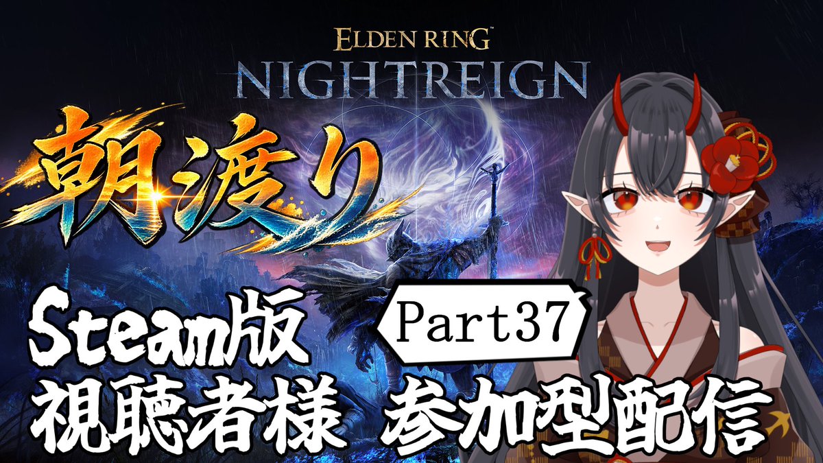 tsubaki_VT's tweet photo. 10時半から朝活です！
決闘開始！！！

#おはようvTuber #EldenRingNightreign #エルデンリングナイトレイン #ナイトレイン参加型 #緋衣LIVE https://t.co/Ry7ktqWzdD