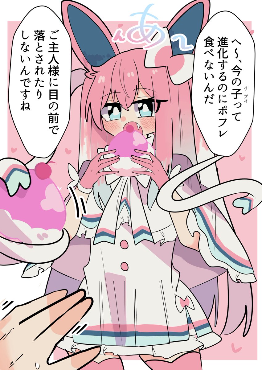 uma_izawa's tweet photo. ニンフィア擬と好物(ポフレ) https://t.co/jN2JRxRSE8