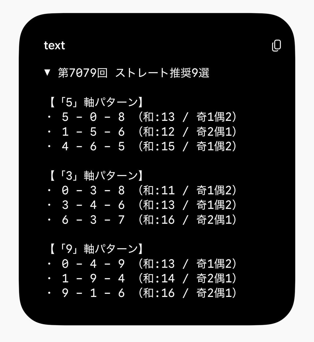 imprint_diary's tweet photo. 【#ナンバーズ3 緊急全編無料公開🚨】
システム調整中！今日も今回限りの大盤振る舞い！通常は有料の予測データを【完全無料】で丸ごと解放します！現在ストレート直撃は「92戦未発生」という確率論の限界突破バネ状態。#ナンバーズ3予想 https://t.co/DF01fhoC1K