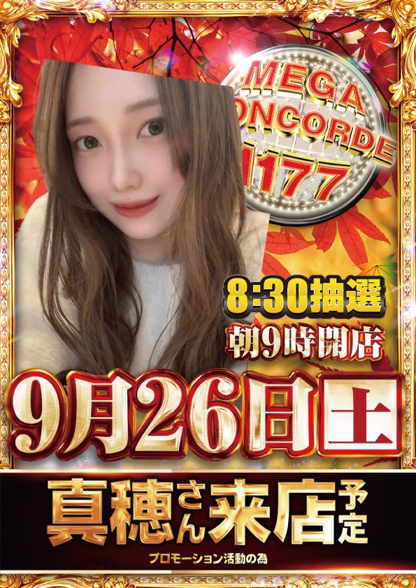 メガコンコルド1177大口41号通り店 on X: 