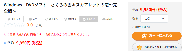 2323erg's tweet photo. 駿河屋で見た感じ、さくレット完全版は有償特典付きと特典なしそれぞれ各店舗1500本みたいですね

有償特典の付く店舗だけでも4×2×1500=12000本は生産されるっぽいのでそんなに焦らなくてもいいかな…… https://t.co/kFoaVXqTJb