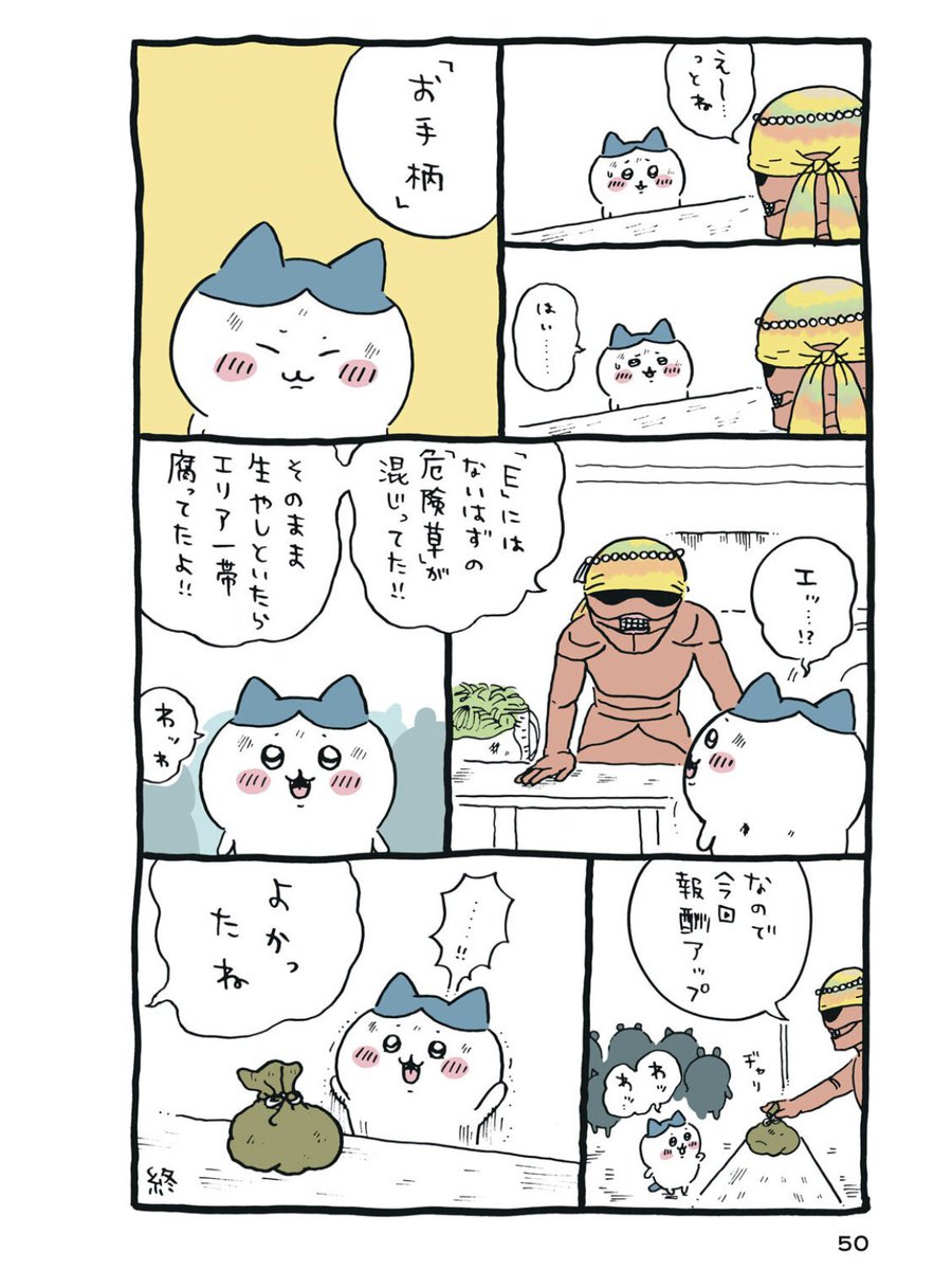 ndsc25's tweet photo. 流れ星、ハチワレの願い（カメラが買えますように）を叶えるためにエリアEに危険草を生やした可能性が出てきて頭を抱えてる

#ちいかわ https://t.co/lc4GAi8jon