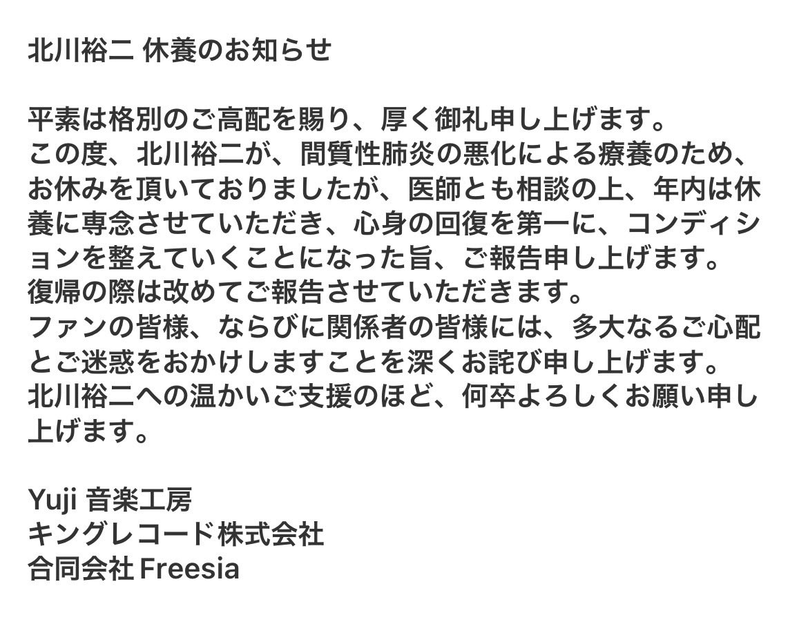 Freesia25310's tweet photo. #北川裕二 に関するお知らせです https://t.co/TqDViQ2C4o