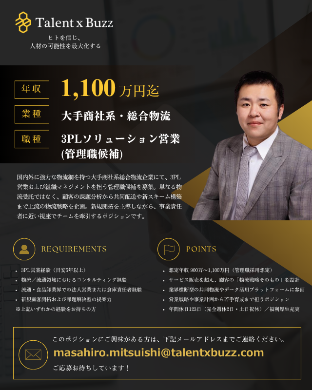 TalentxBuzz's tweet photo. 💡New Job／年収900～1,100万円💡大手商社系・総合物流企業

物流サービスを売るだけでなく、顧客の物流戦略そのものを創る、3PL物流ソリューション営業（管理職候補）を募集中！

詳細はこちら↓
https://t.co/QxHGU1ukog

#キャリアアップ支援 #ハイクラス転職 #物流営業 #3PL #サプライチェーン https://t.co/hSEFQdvow5