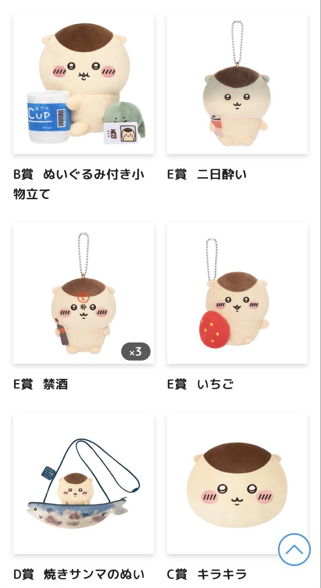 yasu__1413's tweet photo. 【くりまんじゅうだらけくじ】
求）各単品定価1,100円＋送料

お得なE賞まとめ買い
6個6,000円/5個5,100円/4個4,200円

[在庫状況]
D賞さんま　　残5 
E賞缶ビール　残9 / E賞いちご　残9
E賞免許　　　残8 / E賞ちくわ　残6
E賞二日酔い　残2 / E賞禁酒　　残7

首都圏手渡し可能
※D賞のまとめ買いはご遠慮いただいております。
※まとめ買いの方を優先させていただきますので、単品の方への返事が遅れる事があります、ご了承ください。

#ちいかわ #くりまんじゅうだらけくじ
#くりまんじゅう