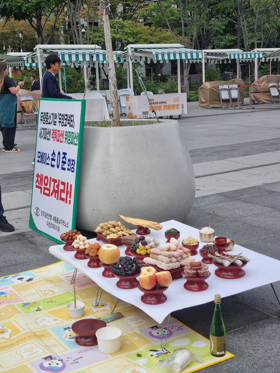 mahosozounion1's tweet photo. 2026년 한가위 거리차례 
우창코넥타지회 10만배 투쟁 현장(광화문 이순신동상 앞)
우창코넥타도 노조 만들자마자 기업자산 
약 57억 빼돌려서 위장파산했구나...자본가들은 하나같이 똑같네 https://t.co/oqcNnkPyAY