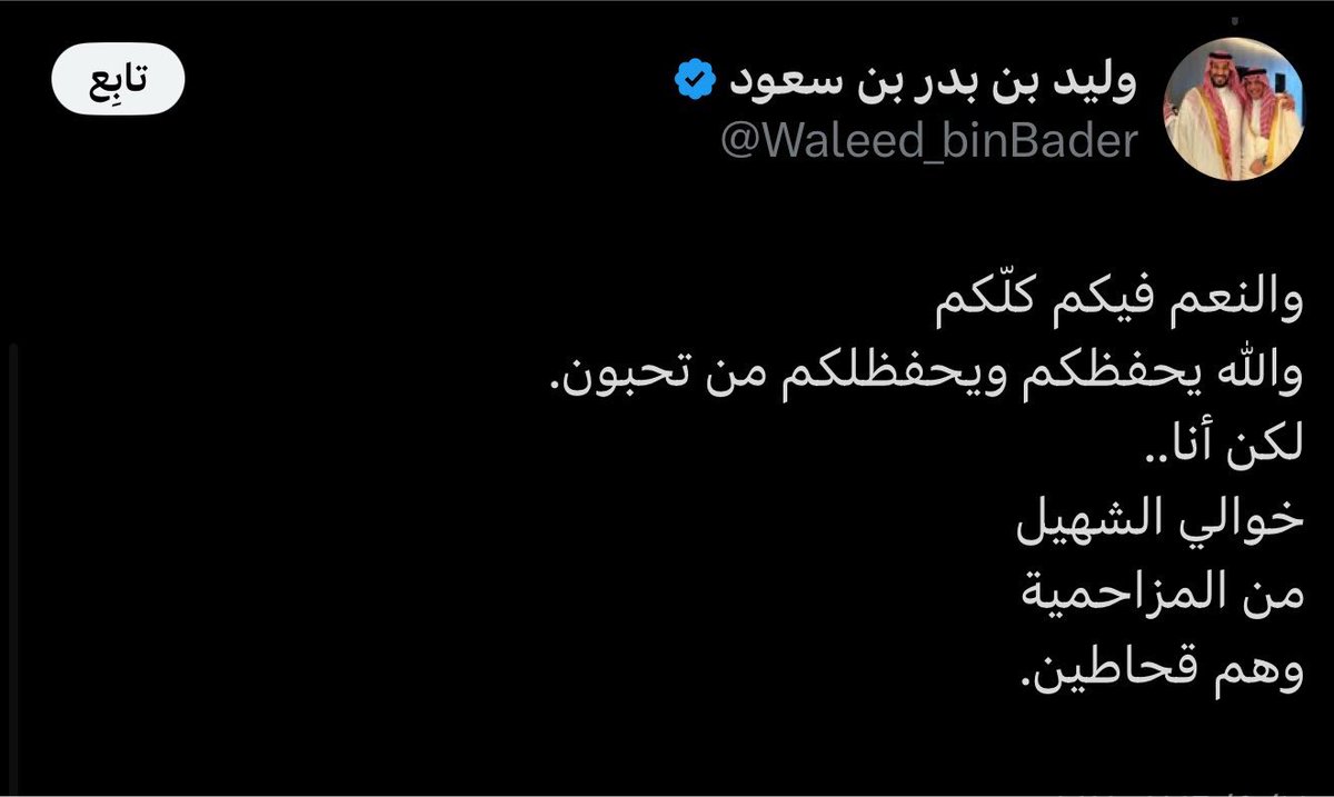 manola_19's tweet photo. @52uzcn @RAlhilal00 @AlArabiya_KSA قصيمية بعينك من المزاحمية هذا الأمير ولد عمتها https://t.co/6ShEJ3eYBW