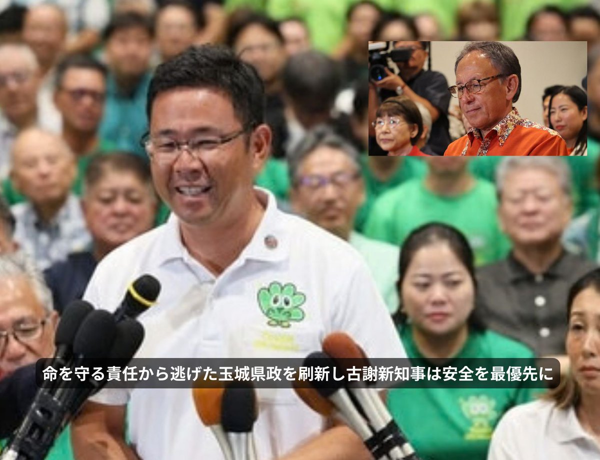 msakamoto1971's tweet photo. 命を守る責任から逃げた玉城県政を刷新し古謝新知事は安全を最優先に

https://t.co/8orIBnINy2

＃沖縄県知事選　＃玉城デニー　＃古謝玄太 https://t.co/qEWxbUt4aq