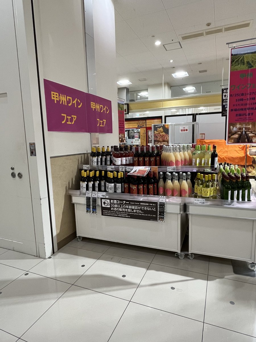 w4_rd's tweet photo. 本日 9/25 9/26 17時まで埼玉県深谷市の「イトーヨーカ堂アリオ深谷店」さんにて試飲販売会を行いますので、お気をつけてお越しください。#イトーヨーカドー #ワイン#深谷市 #埼玉県 #アリオ深谷 https://t.co/cas6RrzIsg