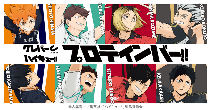 naturelabstore's tweet photo. 🏐本日発売スタート🏐

クレバー・ハイキュー !!　
コラボプロテインバー💫

1箱購入で、オリジナルステッカー（全16種）からランダムで12枚ついてくる👏
オンライン販売はネイチャーラボ 公式ストア限定🏐

▼詳しくは画像をタップ