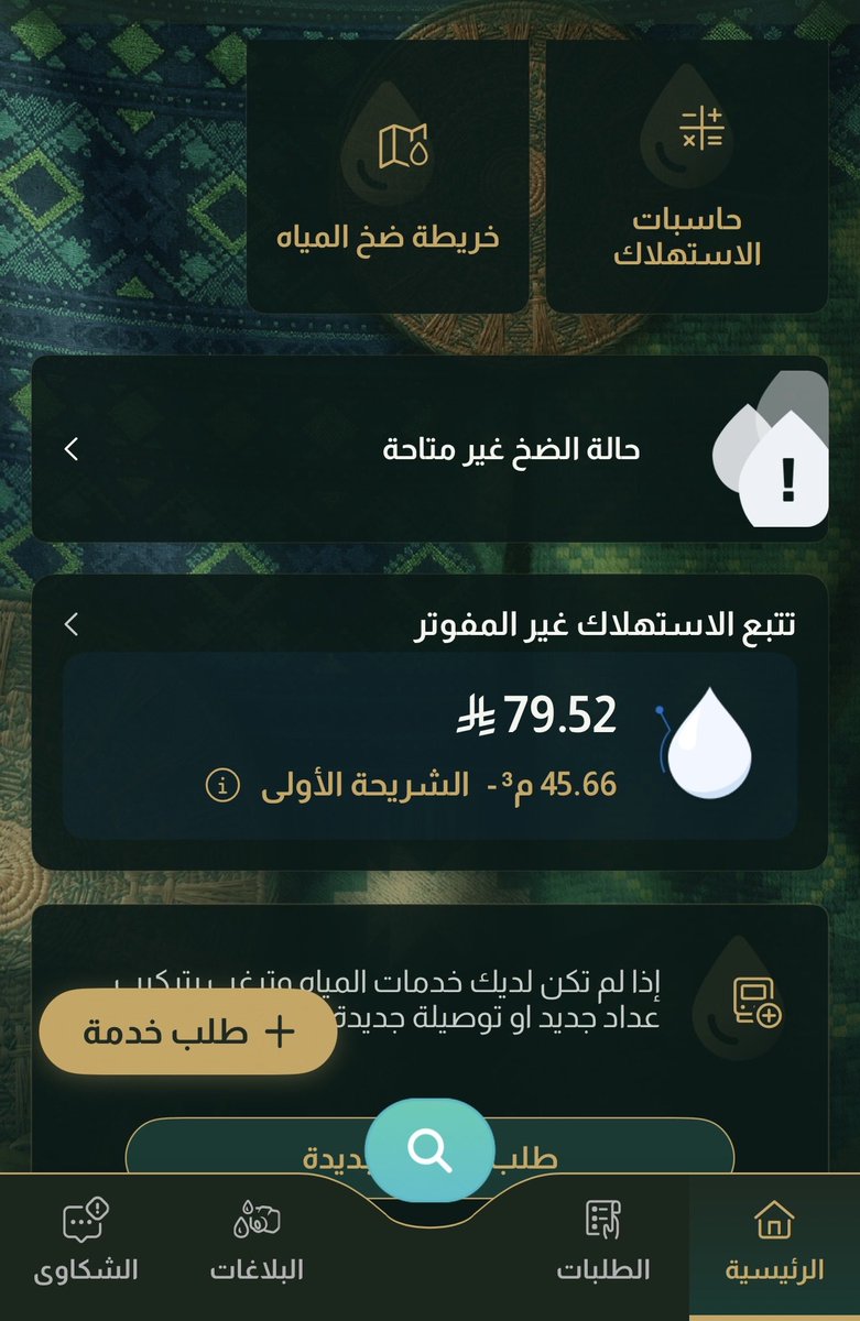 Xgch5O's tweet photo. @nwc_media اقول له لا يوجد مياه من 3 ايام ويرد خدمة العملاء يقول يوجد ضخ مياه للبيت وش الحل مع خدمة العملاء https://t.co/odZL9Rtpfs