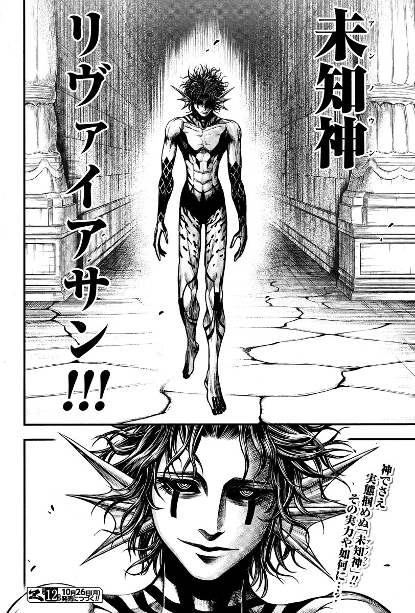 SnV_Nakimov's tweet photo. Leviathan in SCAN HD 🔥

#recordofragnarok https://t.co/d7MOMJPoxU
