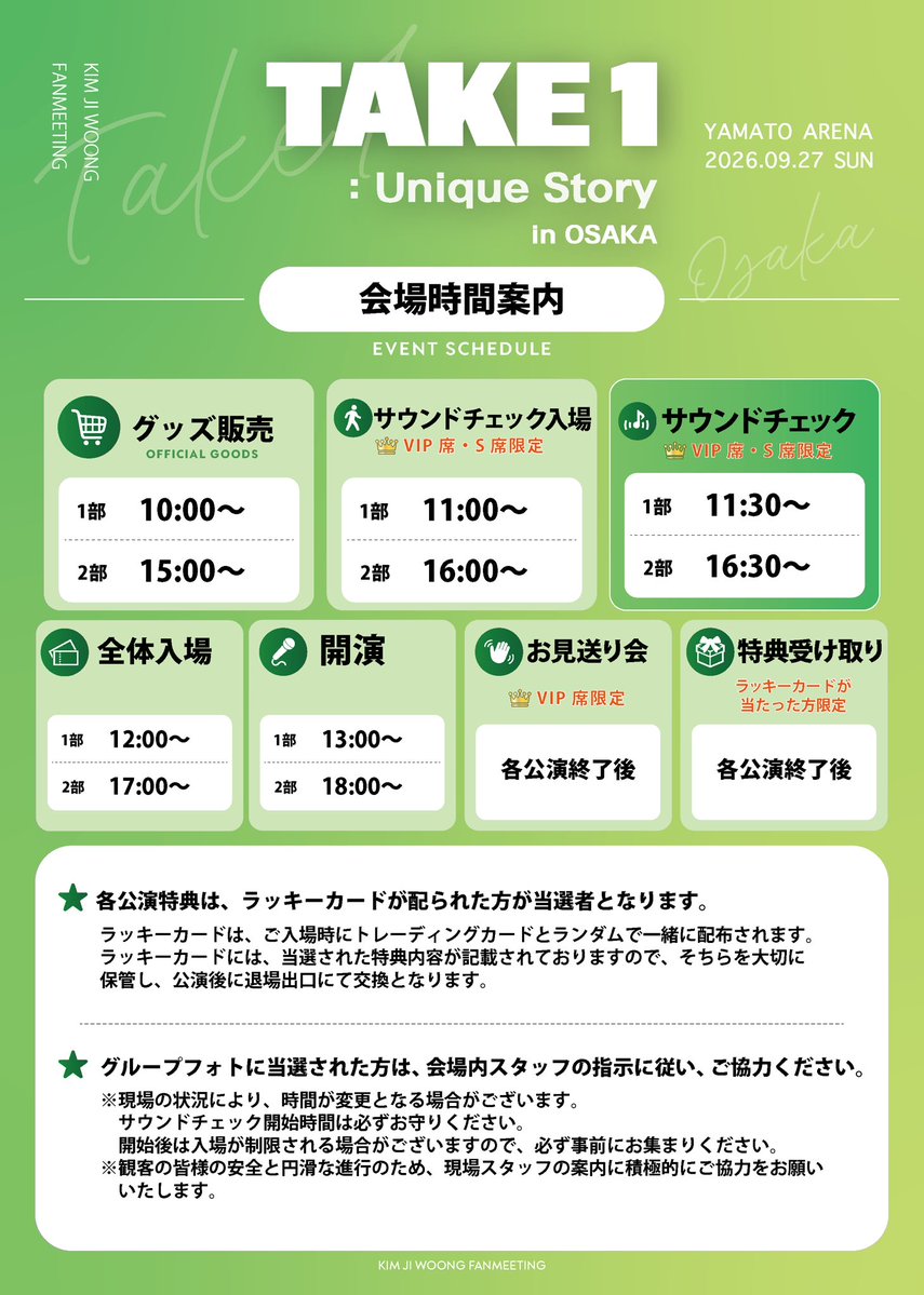 GN_produce's tweet photo. 『2026 KIM JI WOONG FANMEETING 'TAKE1:Unique Story in OSAKA'』🎉

お待たせ致しました。
現地運営ガイドになります！

詳細事項は下記の画像をご参照ください👇

2026.9.27(日)
YAMATO ARENA
🎫
https://t.co/gRxJv916Mn

お見送り会及びグループフォトの当選者の方は、ご入場前にトレーディングカード配布所にてご案内をお受けください。

公演終了後、当選者の方は場内アナウンスにて別途ご案内いたしますので、会場内でお待ちください。
#KIMJIWOONG #osaka
#FANMEETING #キムジウン