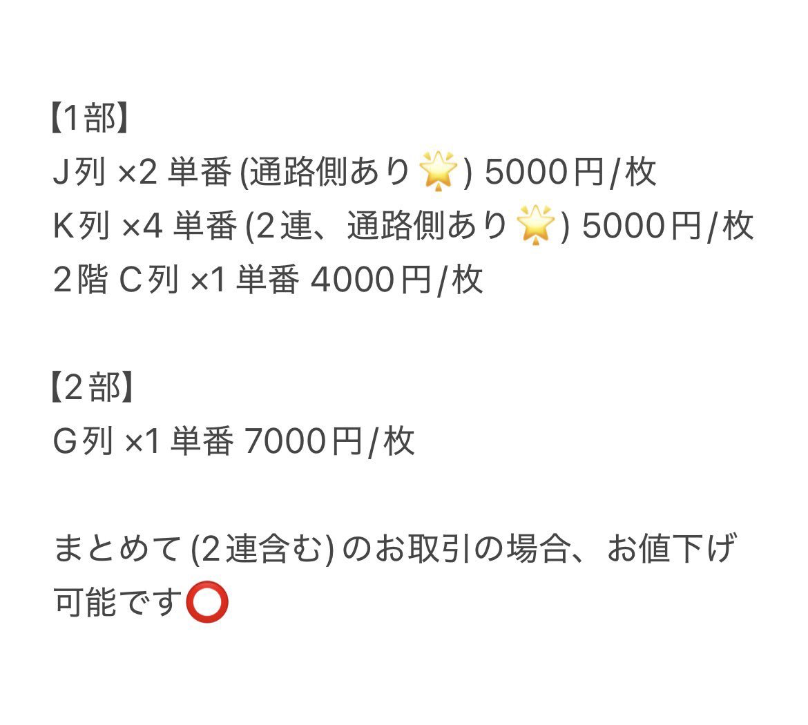 hij_213's tweet photo. 【チケ譲渡】
無音 OneMan Live 2026 -Whale Song-
むねワン 無音ワン ワンマン

【譲】 画像記載のチケット 単番 連番 通路側

【求】 画像記載額(0.4〜0.7)

基本は 郵送&amp;振込（PayPay
現場or都内 手渡し等の対応も可 https://t.co/Ff0ebGYwr9