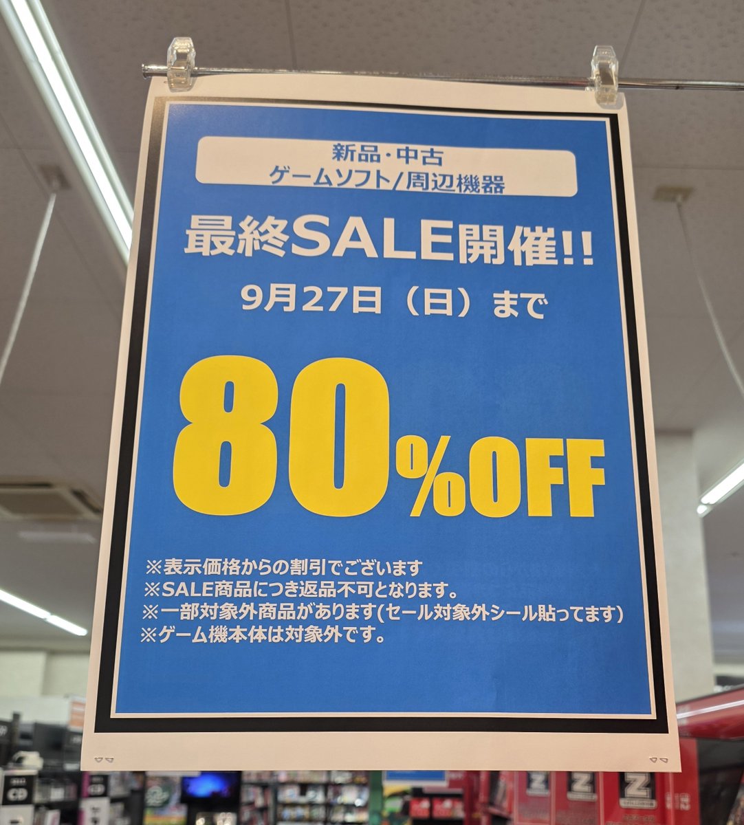 TSUTAYA93726003's tweet photo. 閉店セール開催中！
あと3日です！

本日から80%OFF！
文具　雑貨　CD　DVD　ブランクメディア　韓ビニ　ゲームソフトなど

対象外もございますので
ご了承下さいませ。

ご来店をお待ちしております。
#閉店セール https://t.co/Ub5xF0DUSD