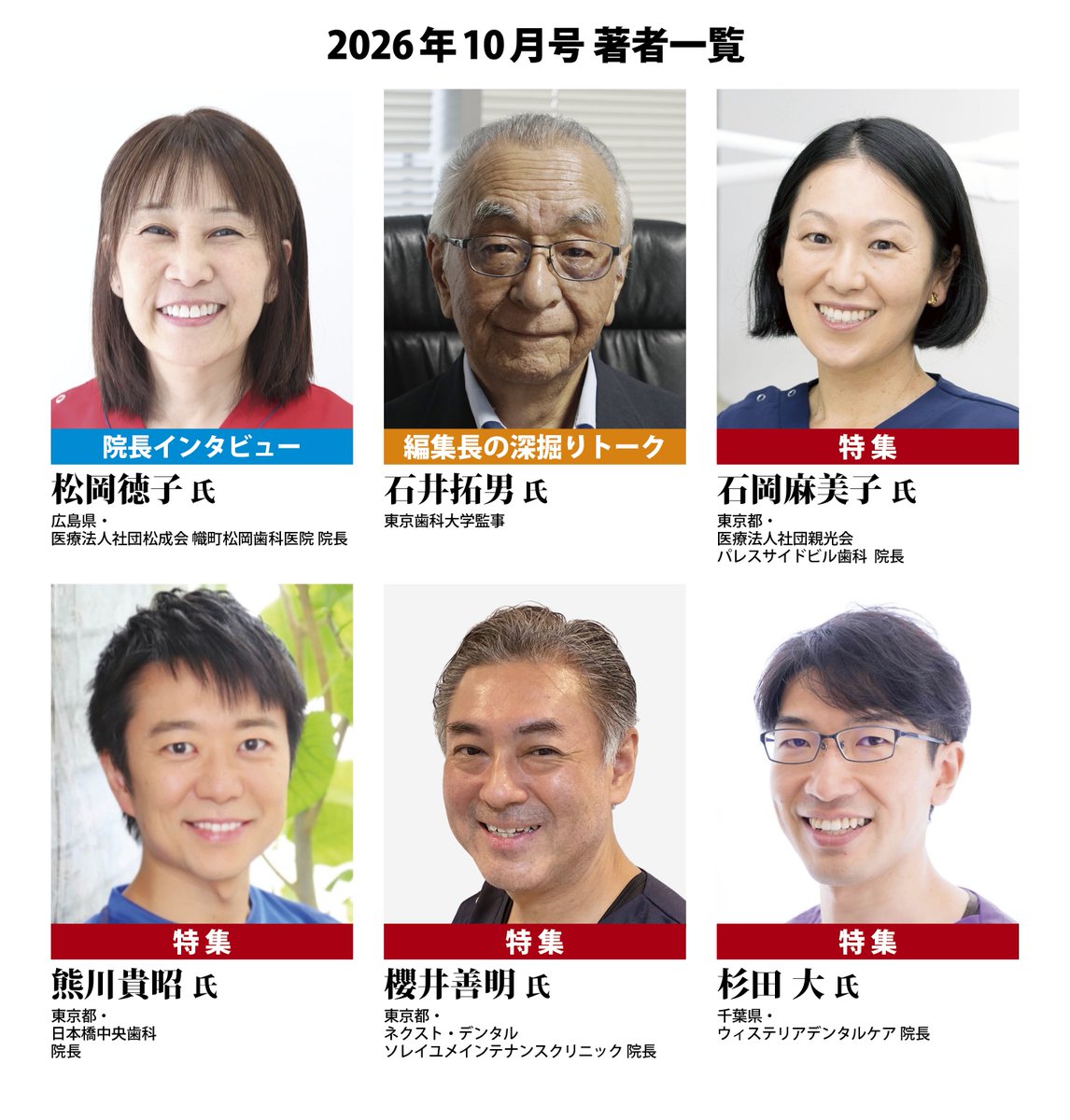shikashinbun's tweet photo. 今月のアポロニアが発行されました！

特集は、頼れる診療ツール2026 ー器材からAIまで
　
立ち読みはこちらから↓
https://t.co/4I5HTM8Ww3 https://t.co/PITGJF842Z