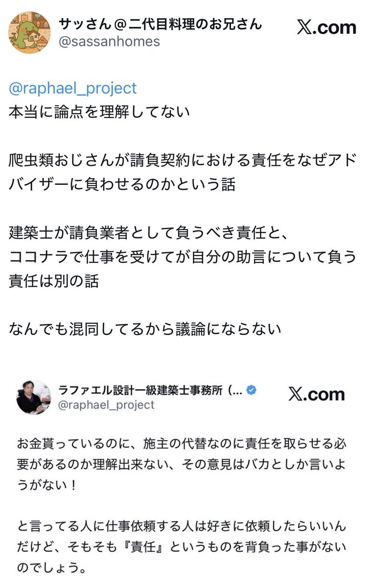madori_2305's tweet photo. www建築士が請負業者？
施主の裏にこっそり隠れてるから基本的にには施主の自己責任だし、おまえんとこの管理建築士が最終責任取れよ。ってことだね、やっぱりw https://t.co/G7Y2EE1zll