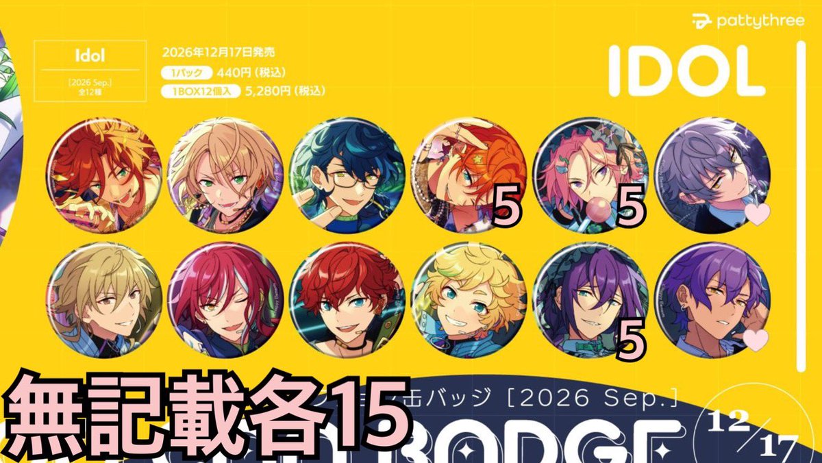 rqyryo's tweet photo. 【交換 譲渡】あんスタ 缶バッジ コレ缶 2026 Sep idol

求）晃牙＞アドニスor定価+送料(星4は¥220/個)
譲）画像参照
(アドニスは晃牙含む内容かつ星4との交換のみ）

･🥧にて15BOX予約予定です
･こはく、スバルは交換優先
･歌詞カードも交換頂ける方も探しています✧

お気軽にお声掛けください🙇‍♀️ https://t.co/CZSX5pjUsR