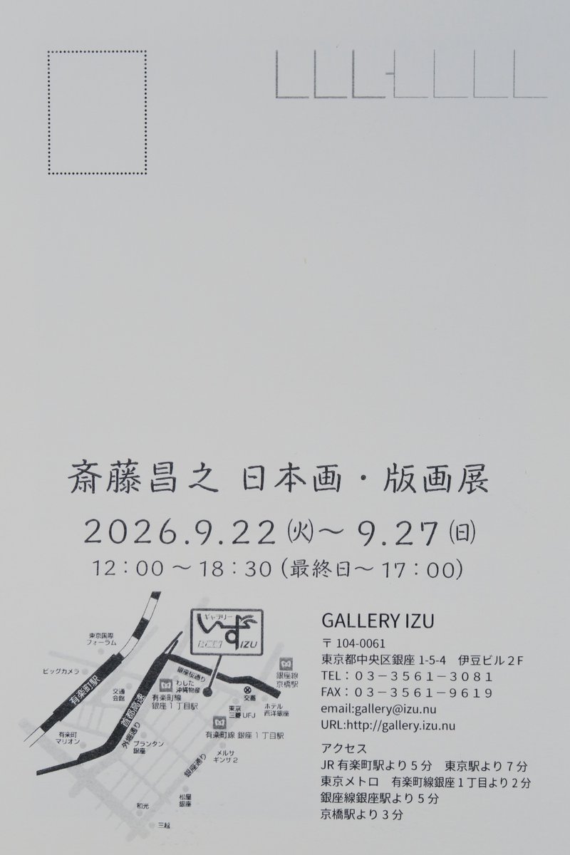galleryizu's tweet photo. 斎藤昌之 日本画・版画展 2026.9.22（火）～9.27（日） 12:00～18:30 (最終日～17:00) ギャラリーいず 東京都中央区銀座１-５-４ 伊豆ビル２F GALLERY IZU 入場無料 #斎藤昌之 #ムサビ #日本画 #版画 https://t.co/T02Vcv4iyi